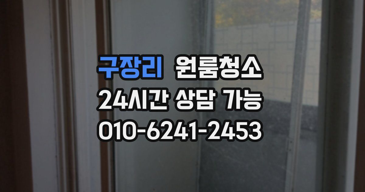 구장리 입주청소