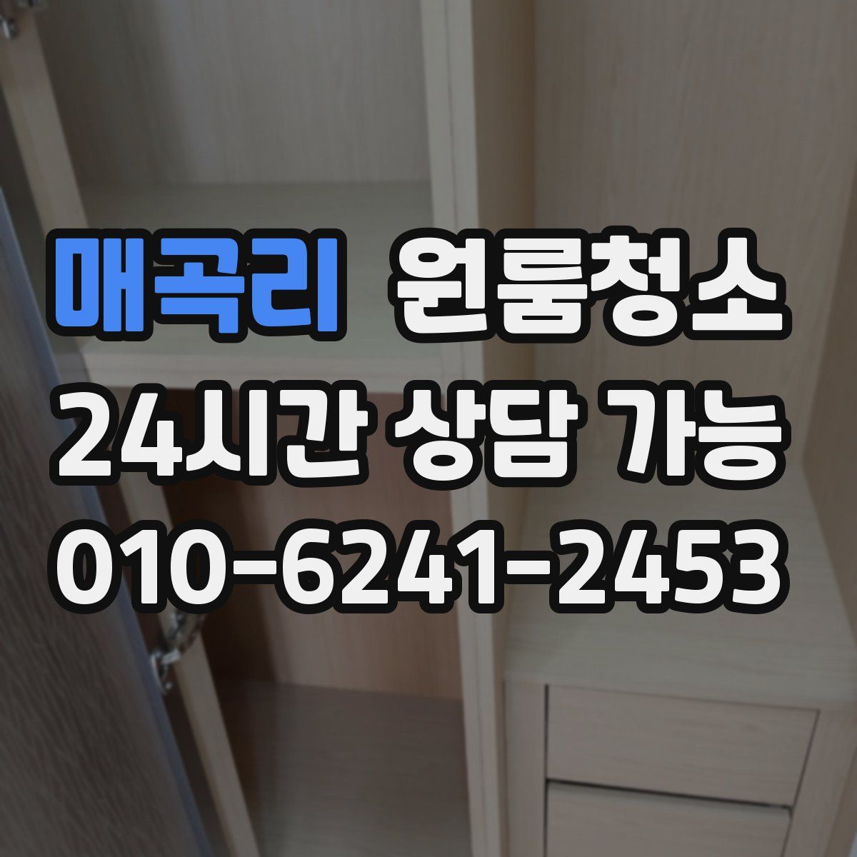 매곡리 원룸청소