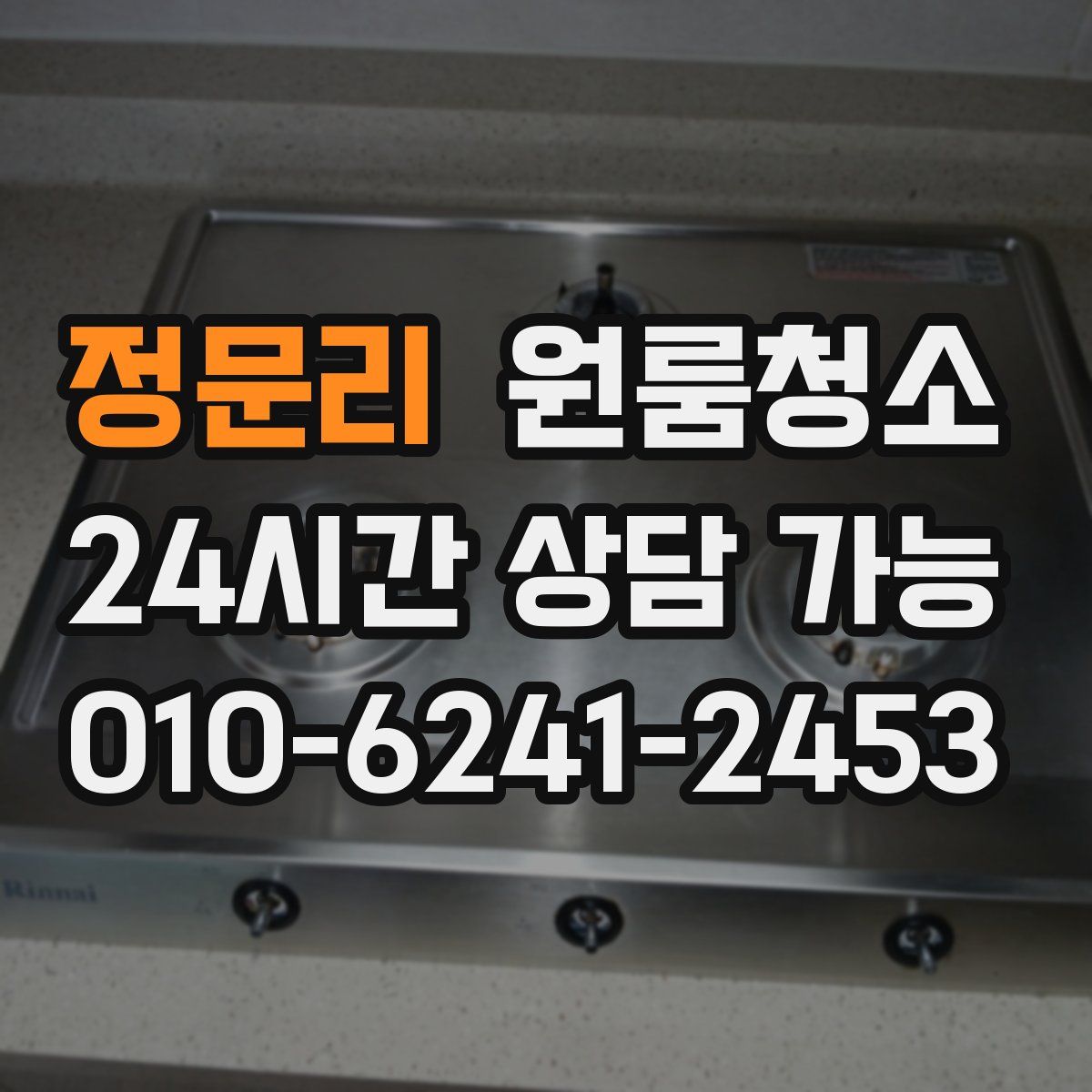 정문리 원룸청소