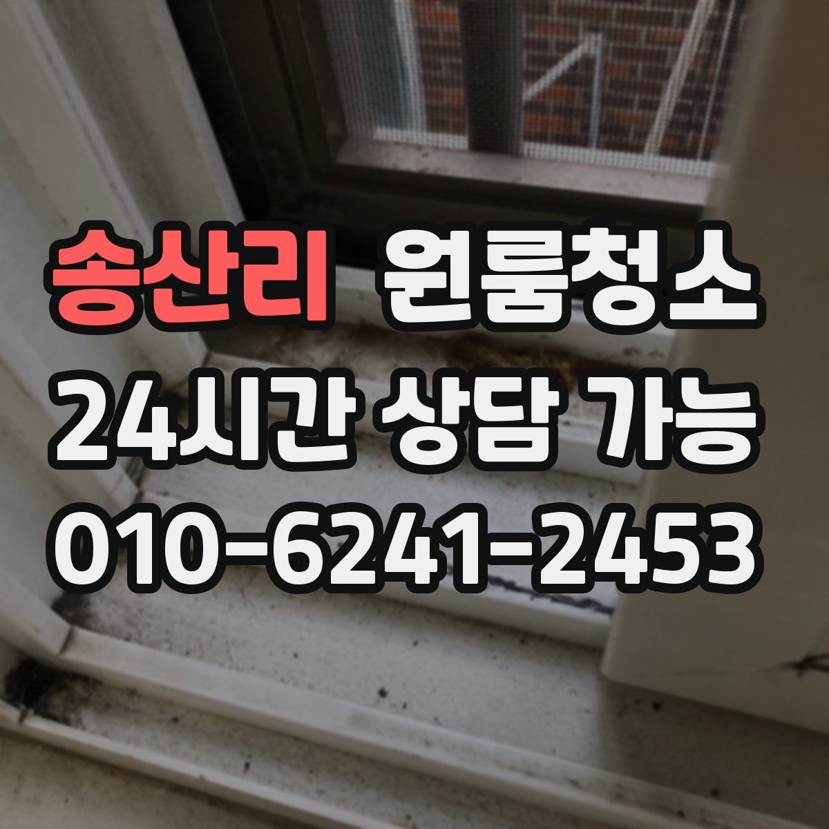 송산리 원룸청소