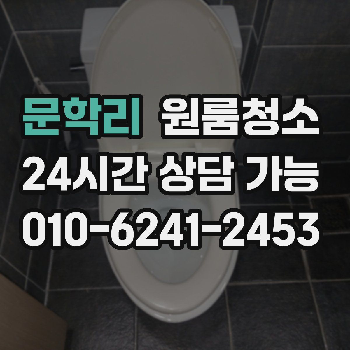 문학리 원룸청소