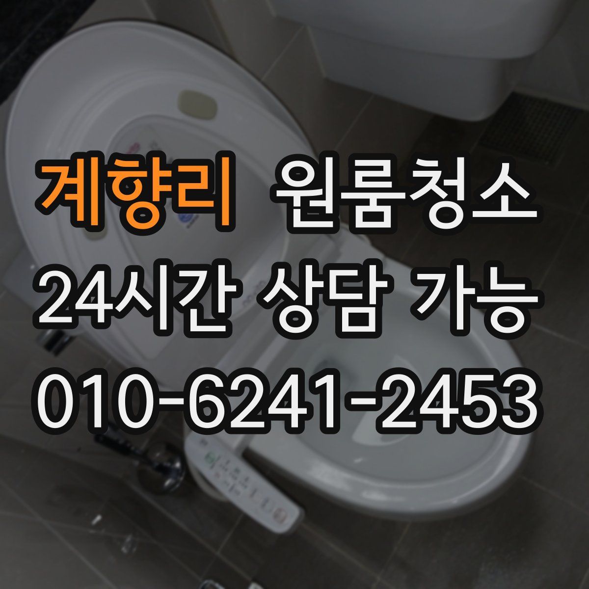 계향리 원룸청소