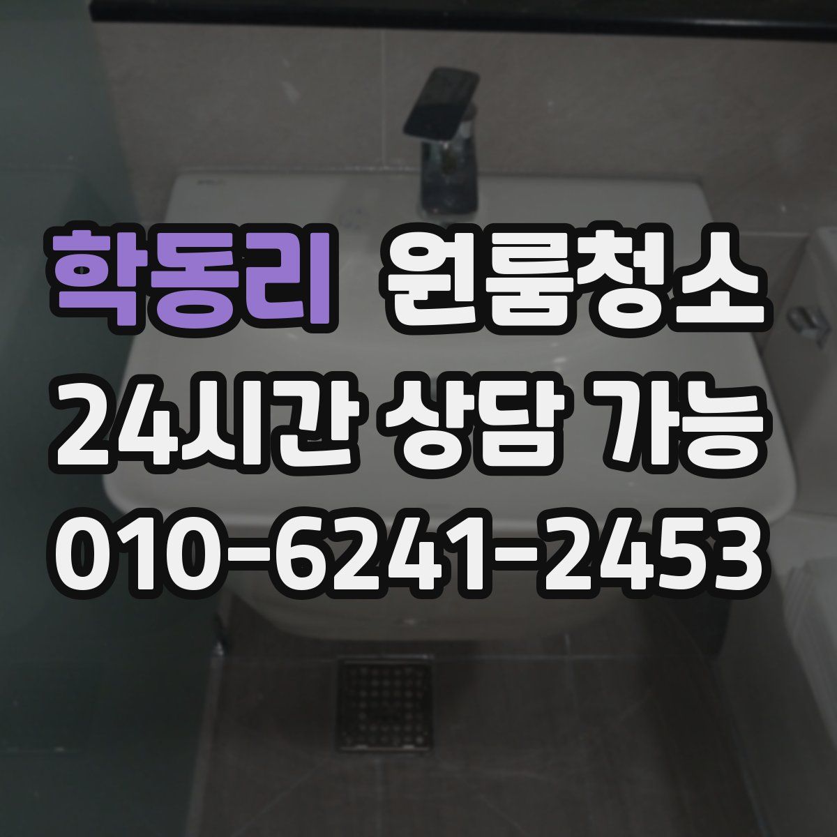 학동리 원룸청소