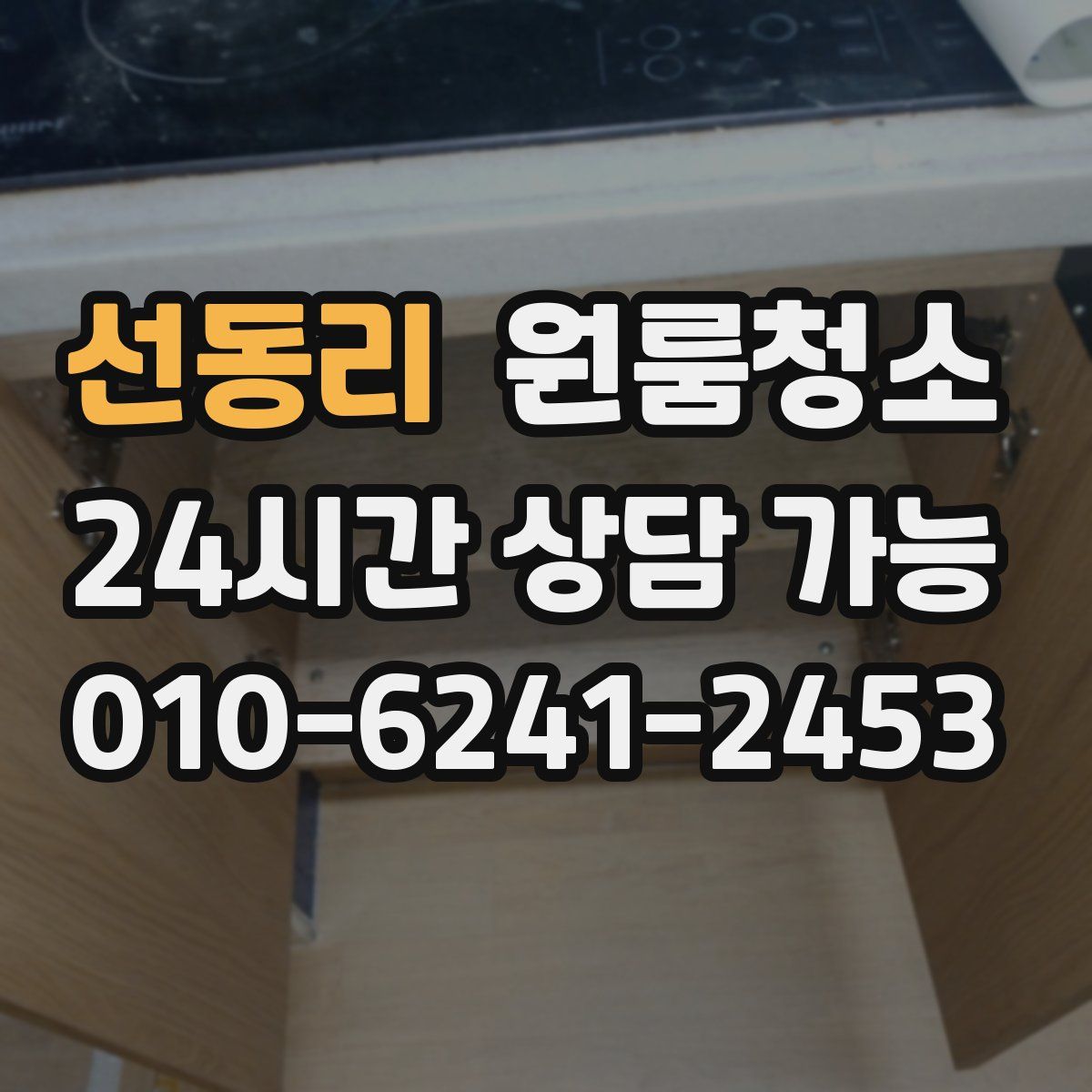 선동리 원룸청소