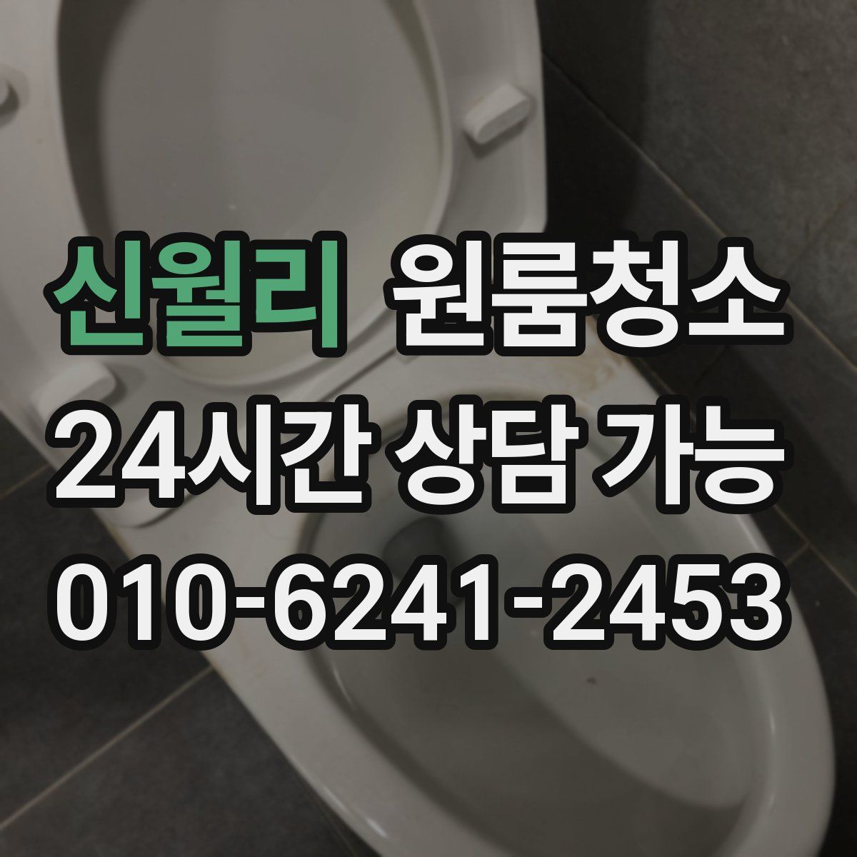 신월리 원룸청소