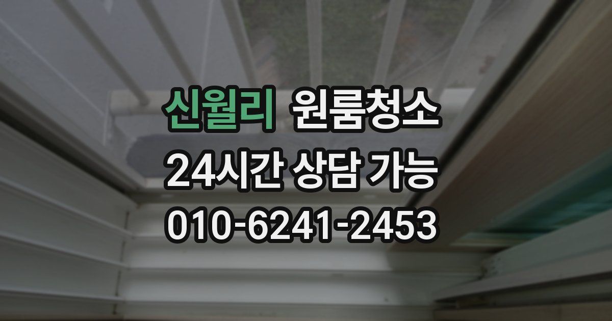 신월리 입주청소