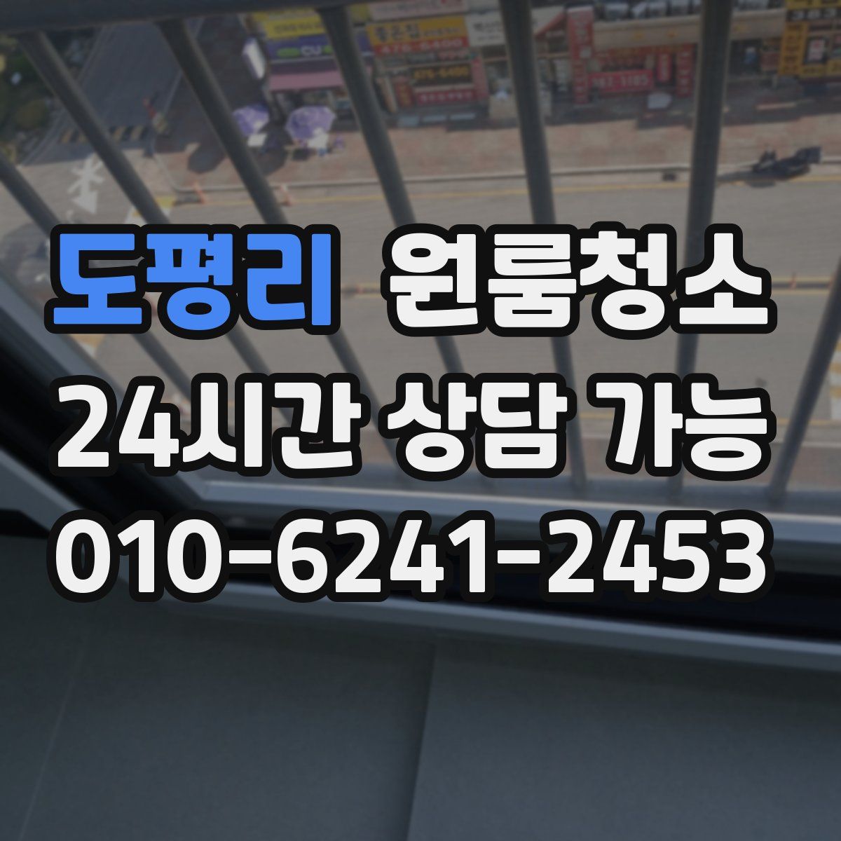 도평리 원룸청소