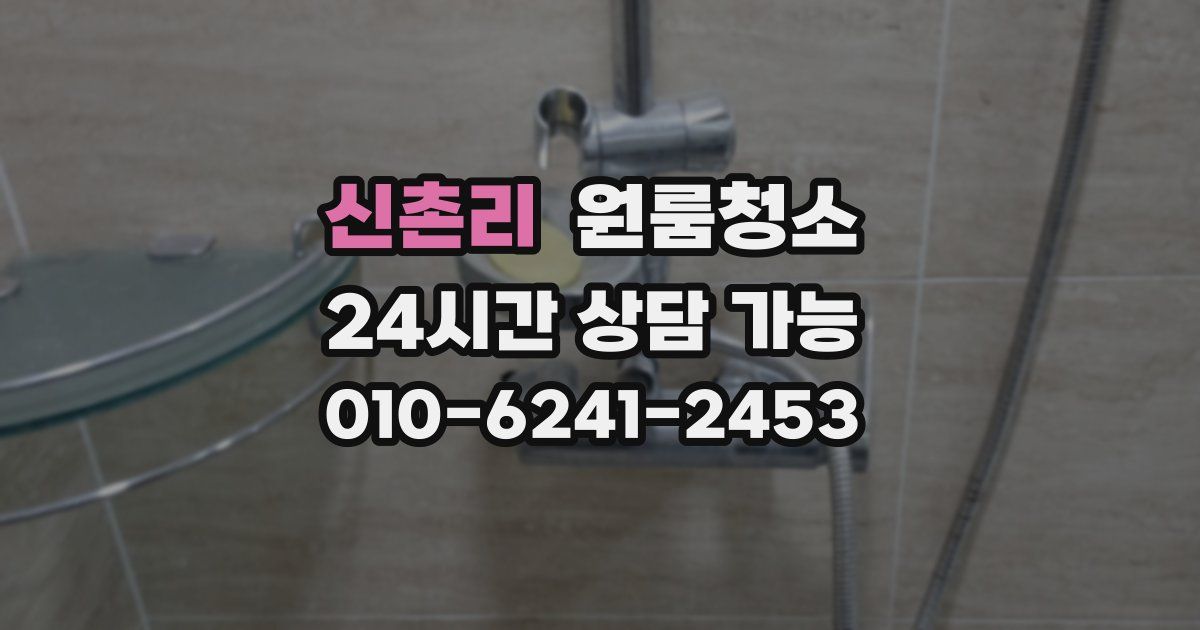 신촌리 입주청소