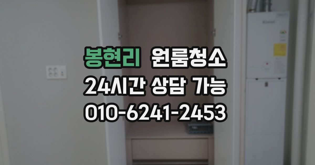 봉현리 입주청소