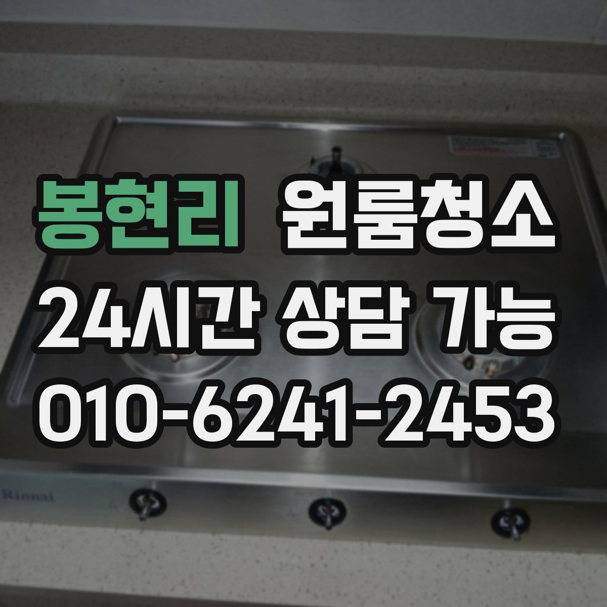 봉현리 원룸청소