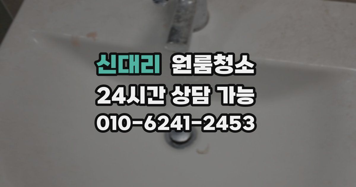 신대리 입주청소