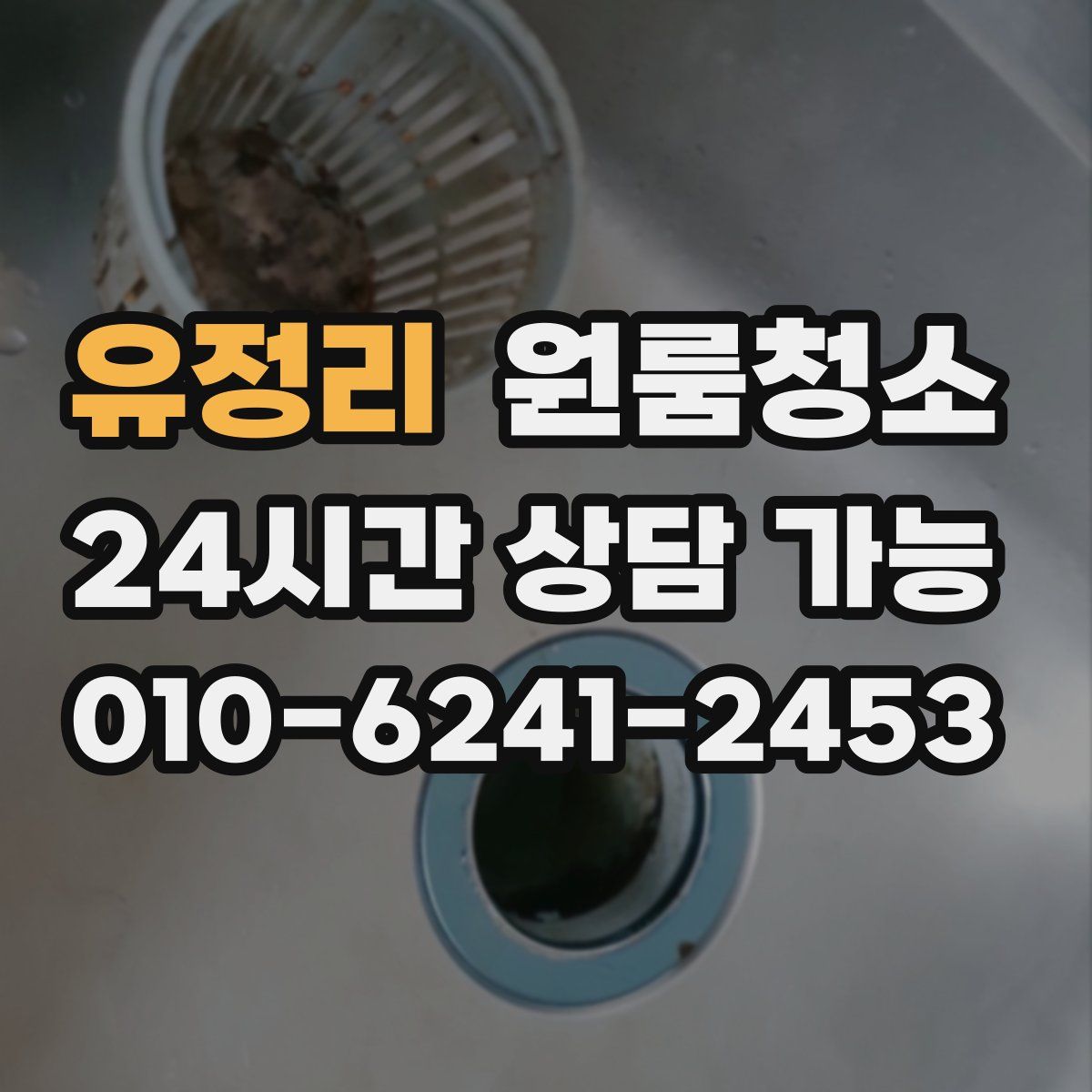 유정리 원룸청소