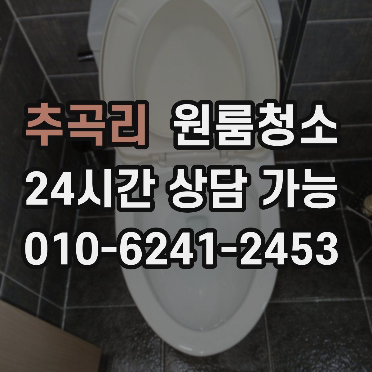 추곡리 원룸청소