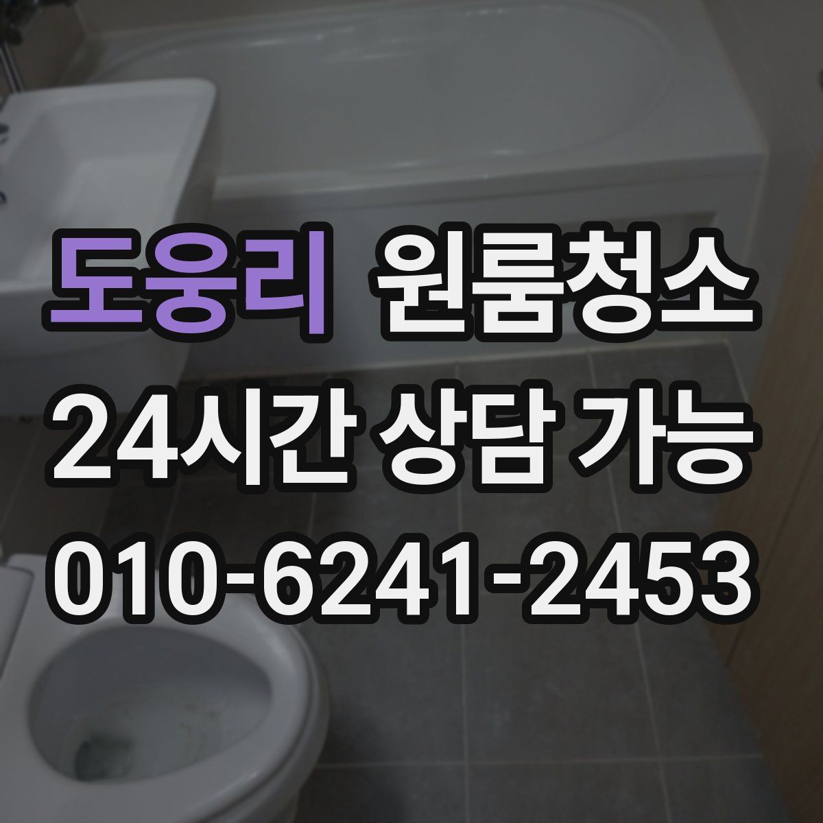 도웅리 원룸청소