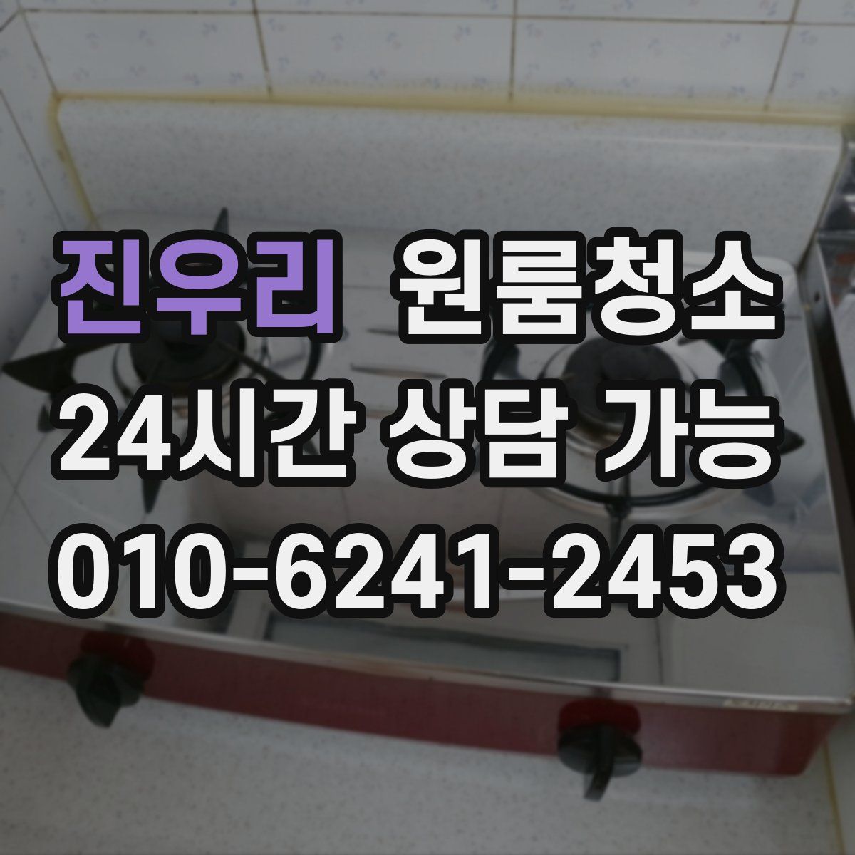 진우리 원룸청소