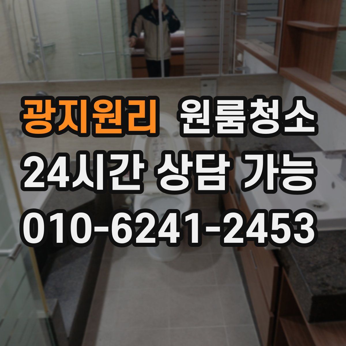 광지원리 원룸청소