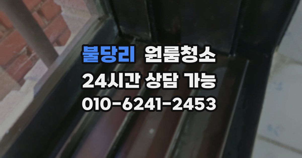 불당리 입주청소