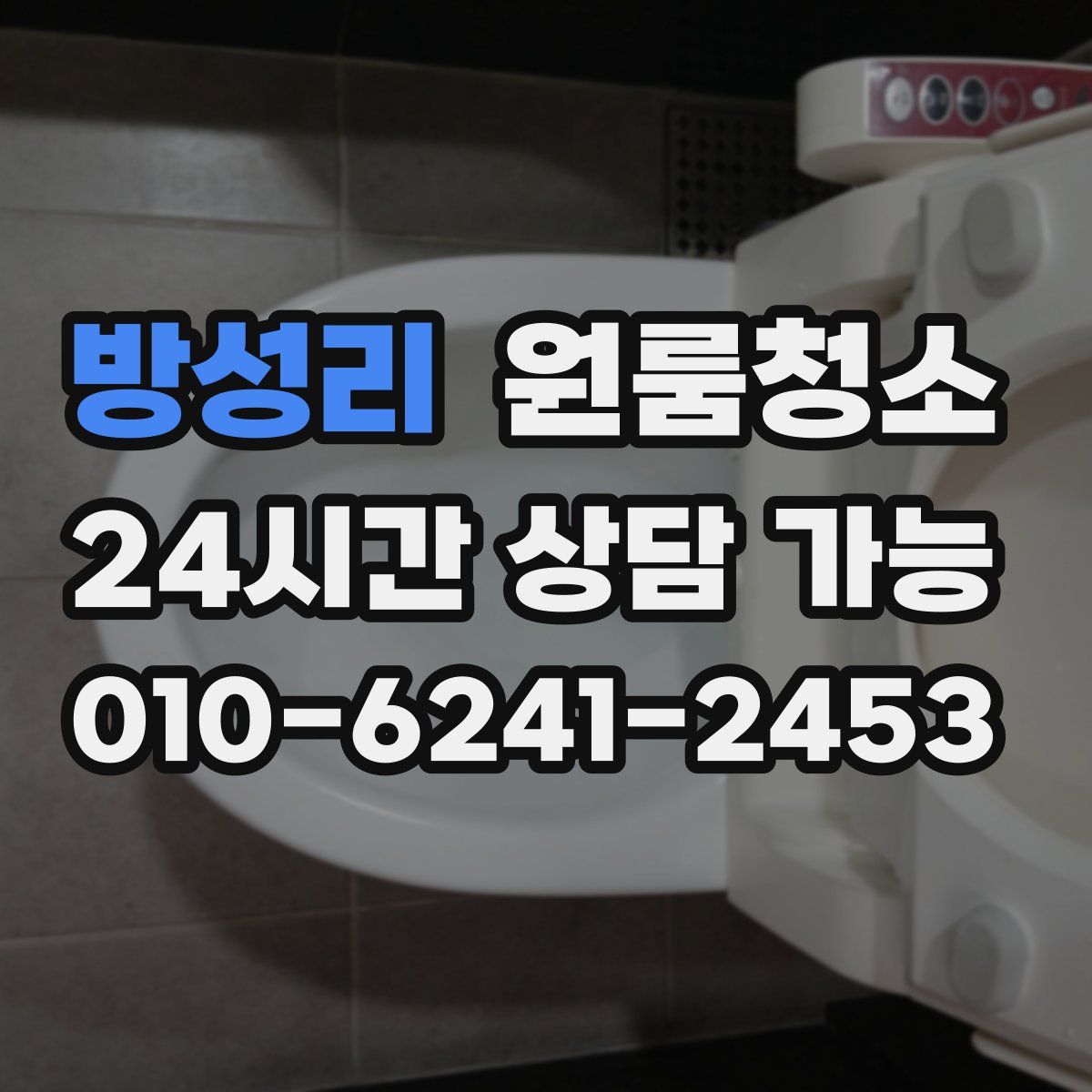 방성리 원룸청소