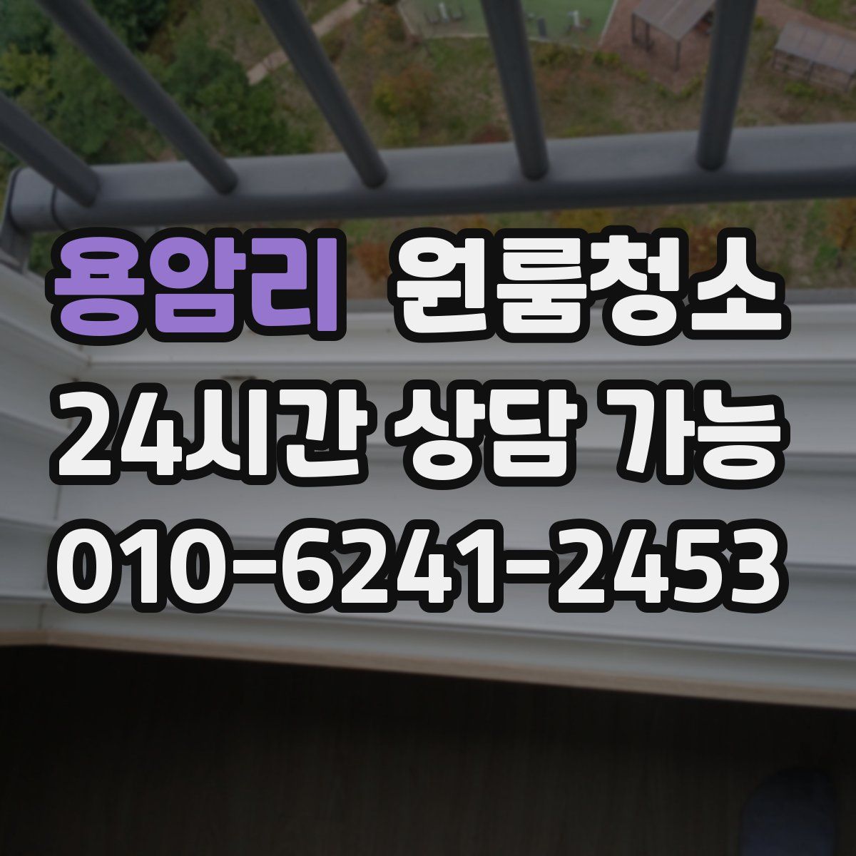 용암리 원룸청소