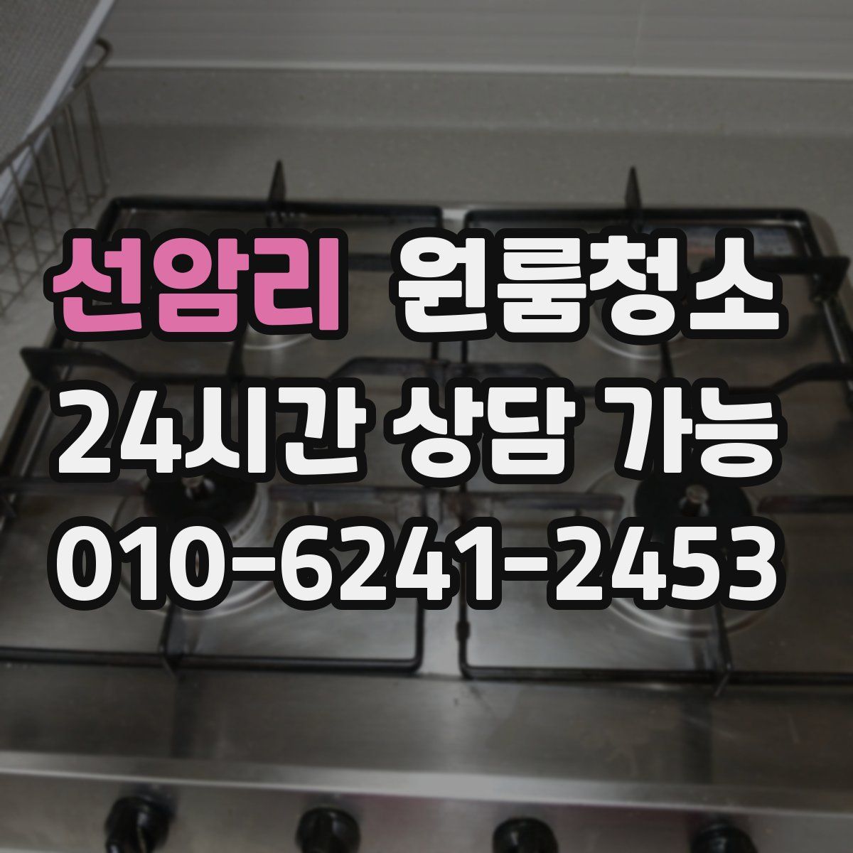 선암리 원룸청소