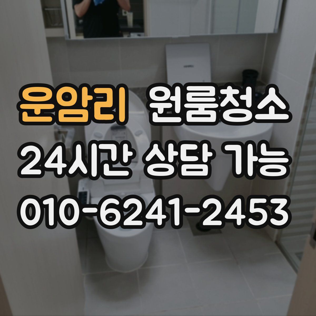 운암리 원룸청소