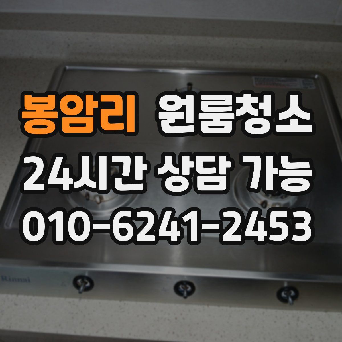 봉암리 원룸청소