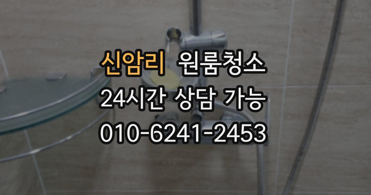 신암리 입주청소