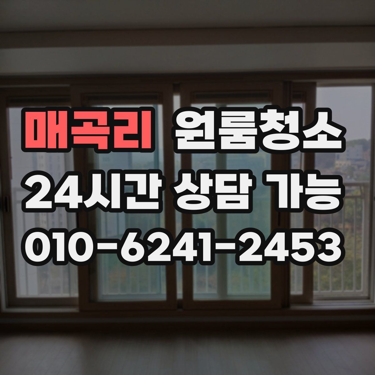 매곡리 원룸청소