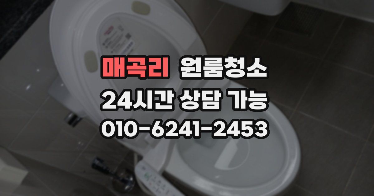 매곡리 입주청소
