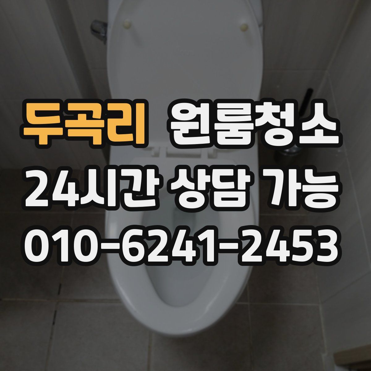 두곡리 원룸청소