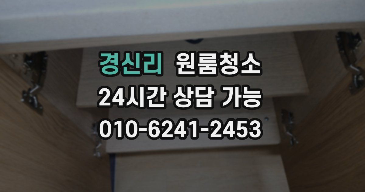 경신리 입주청소