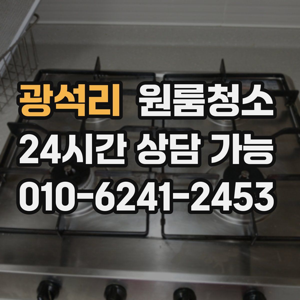 광석리 원룸청소