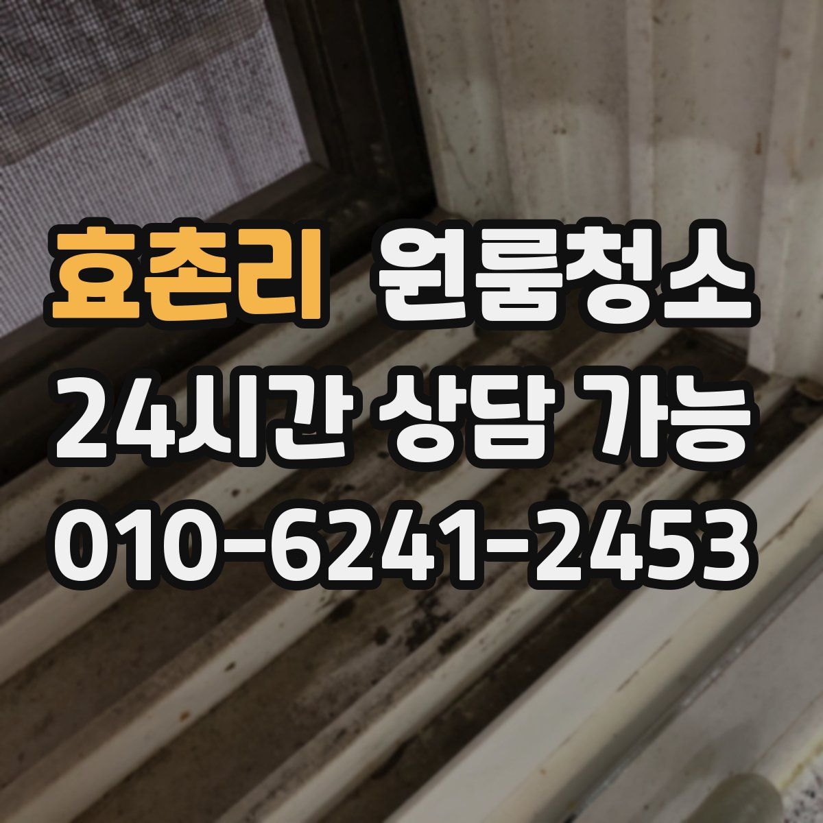 효촌리 원룸청소