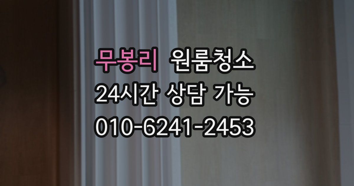 무봉리 입주청소