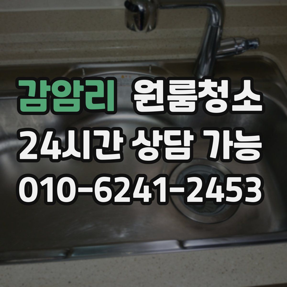 감암리 원룸청소