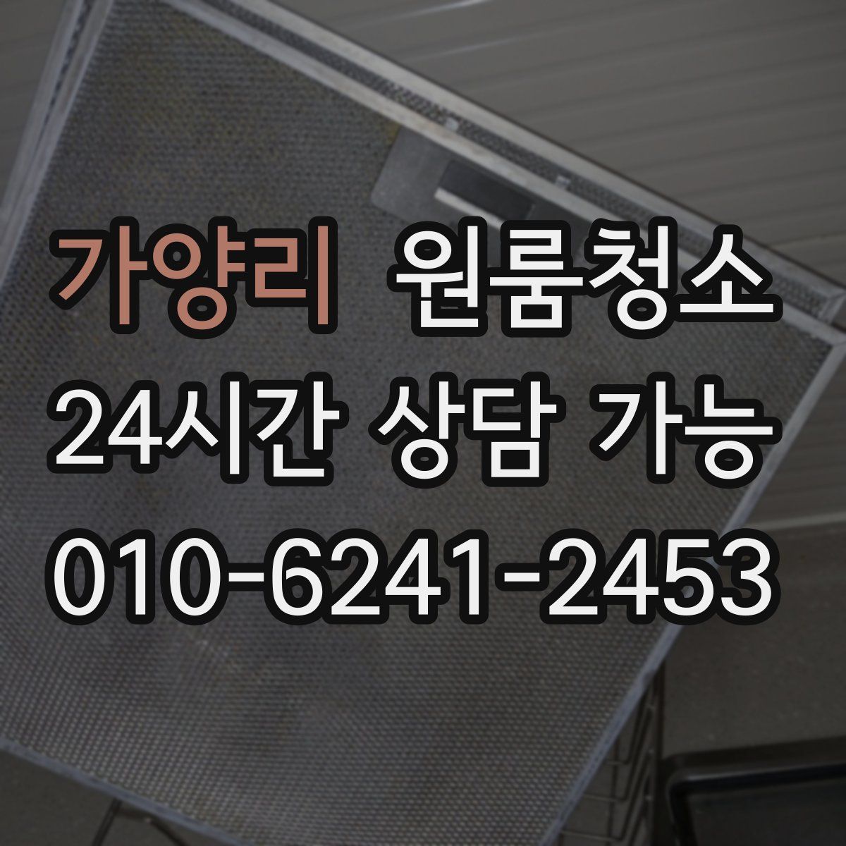 가양리 원룸청소