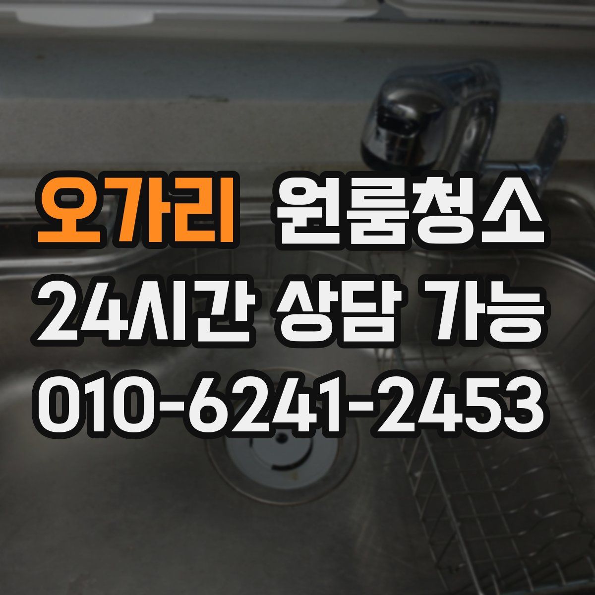 오가리 원룸청소