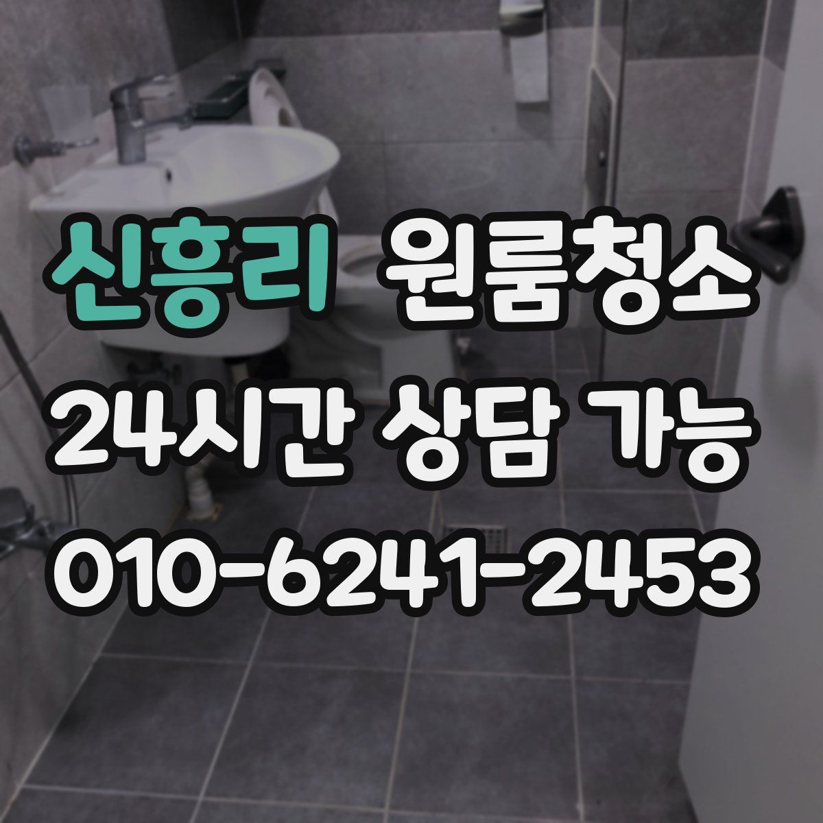 신흥리 원룸청소