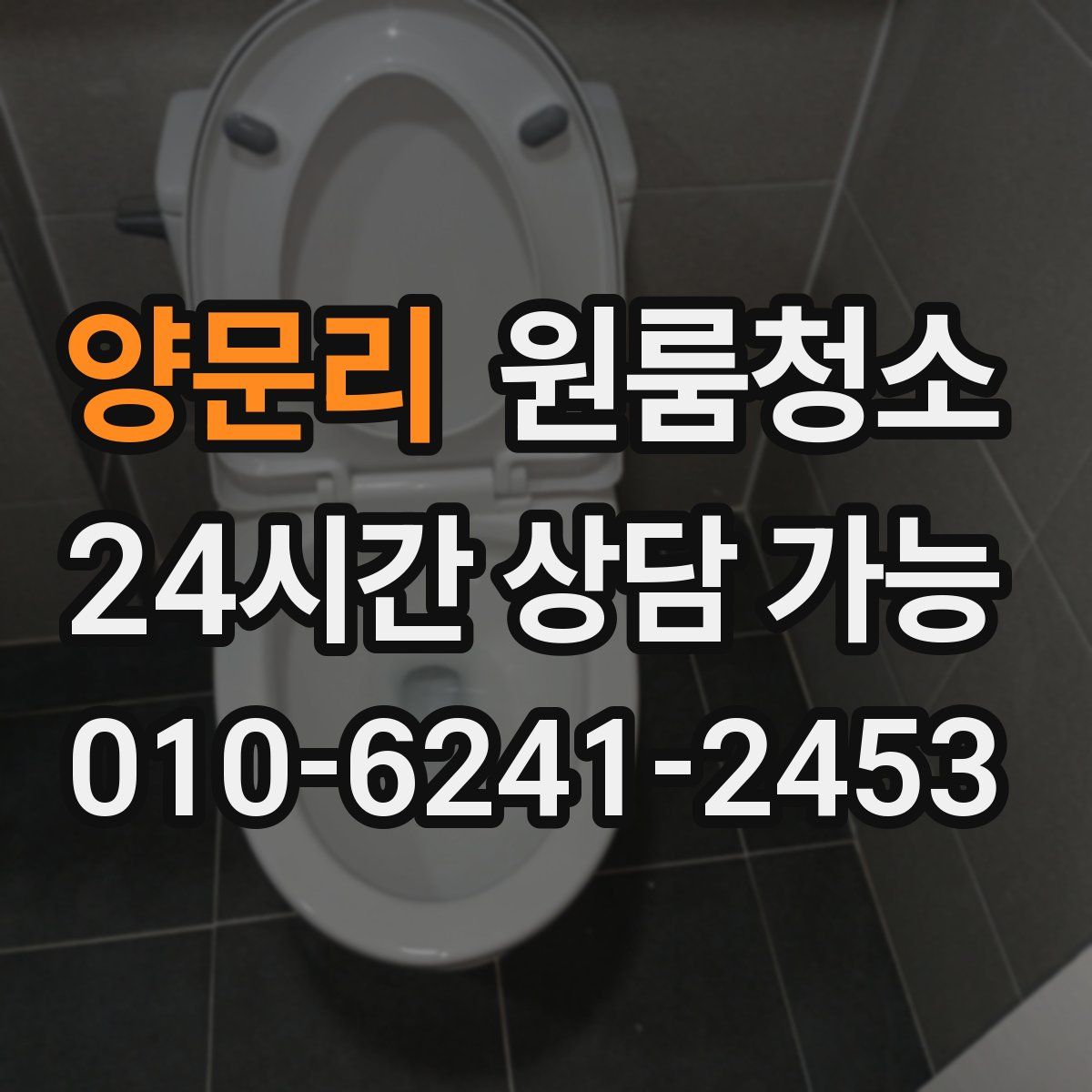양문리 원룸청소