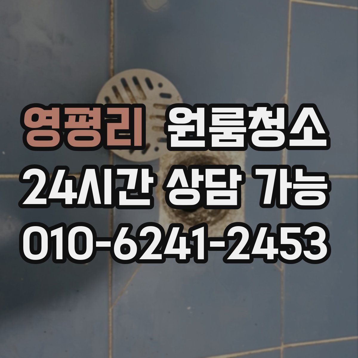 영평리 원룸청소