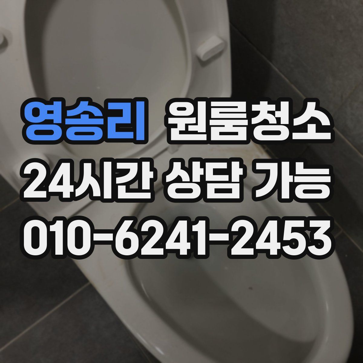 영송리 원룸청소