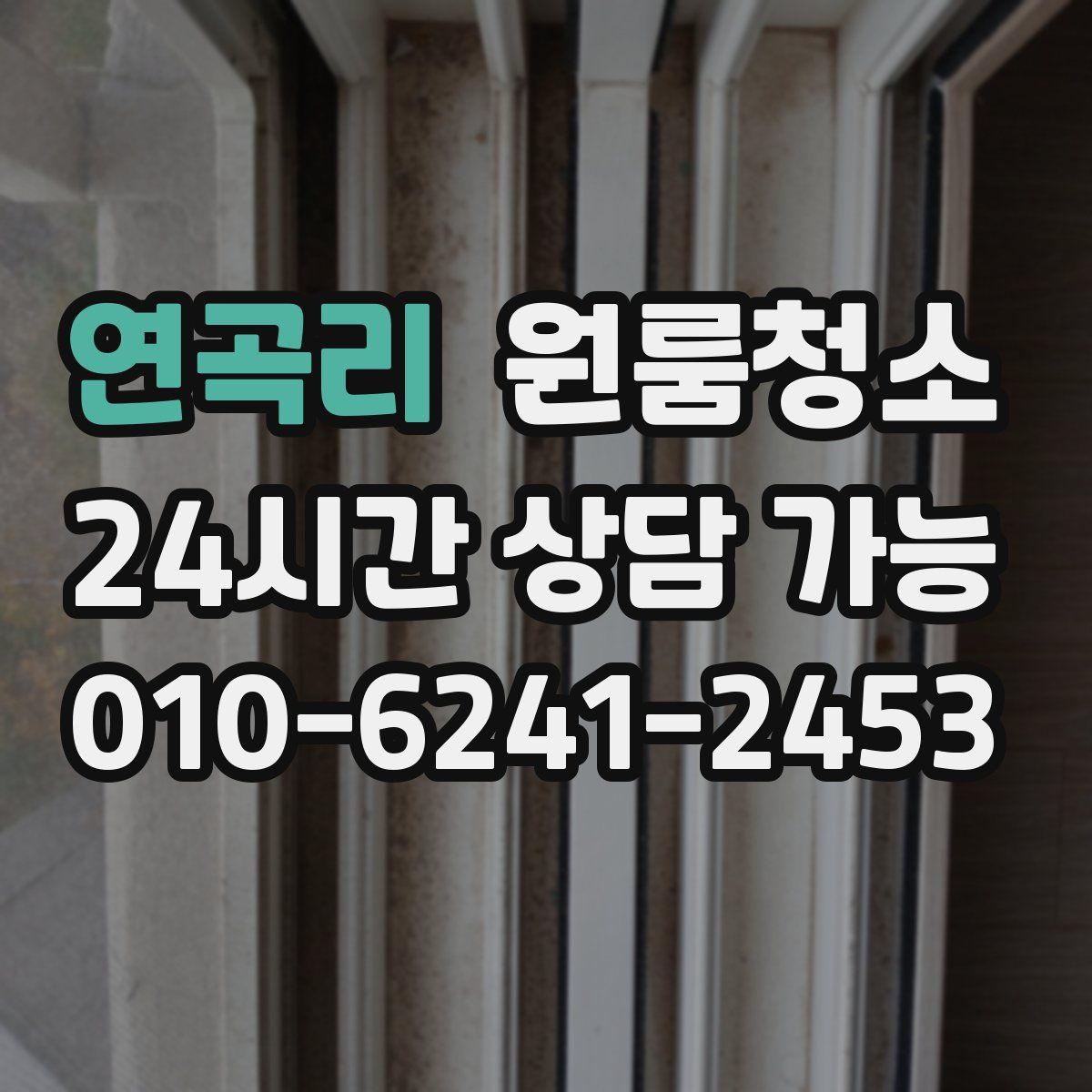 연곡리 원룸청소