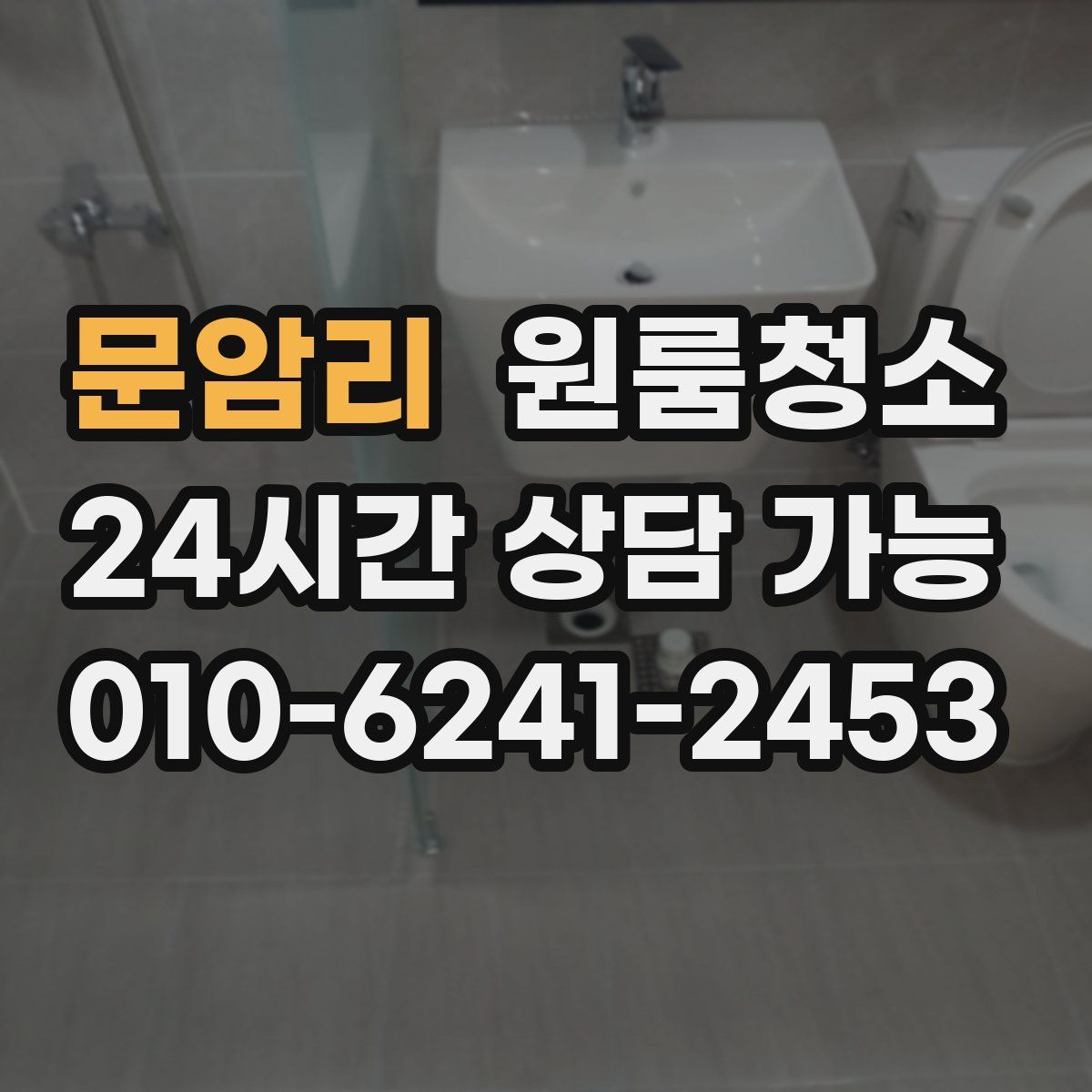 문암리 원룸청소