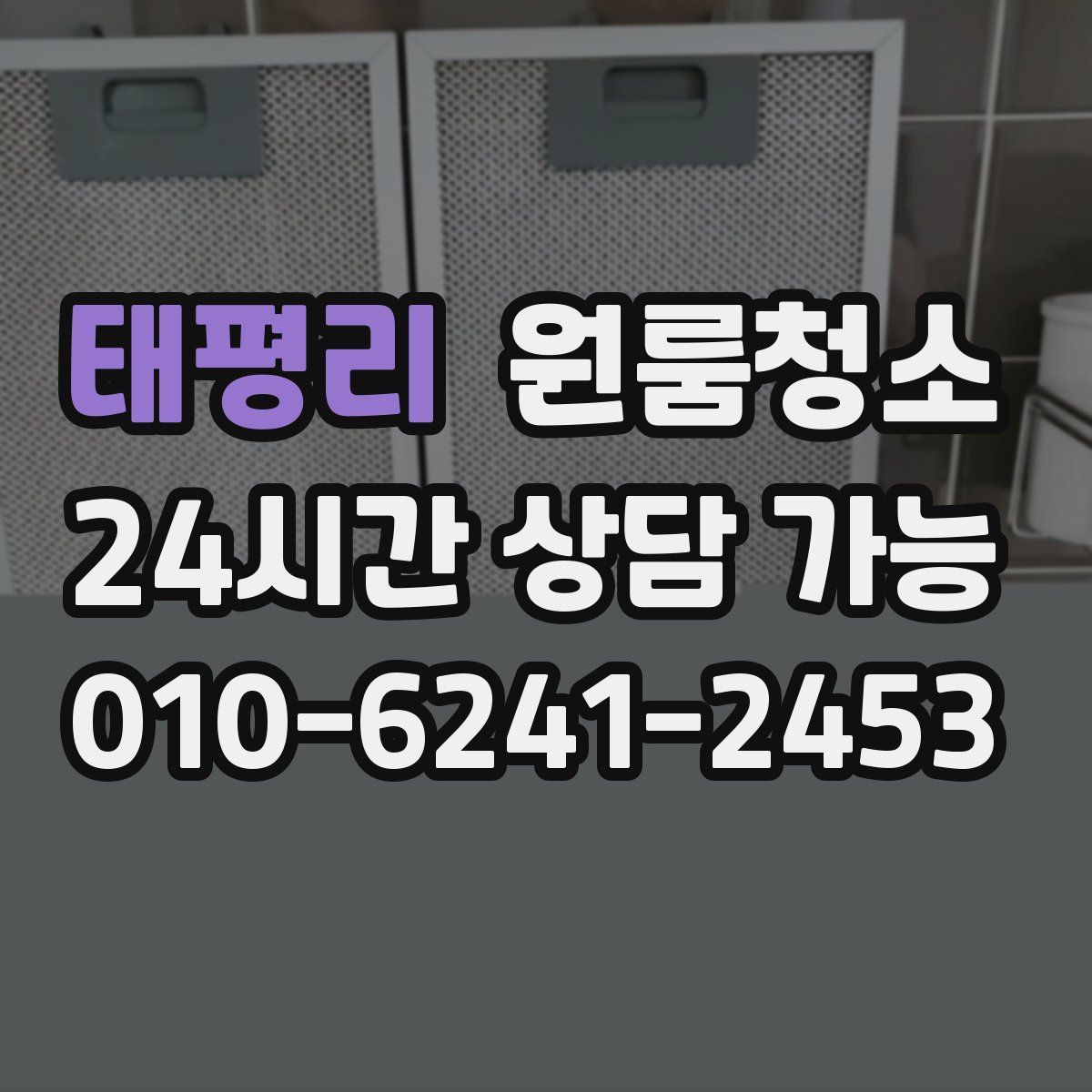 태평리 원룸청소