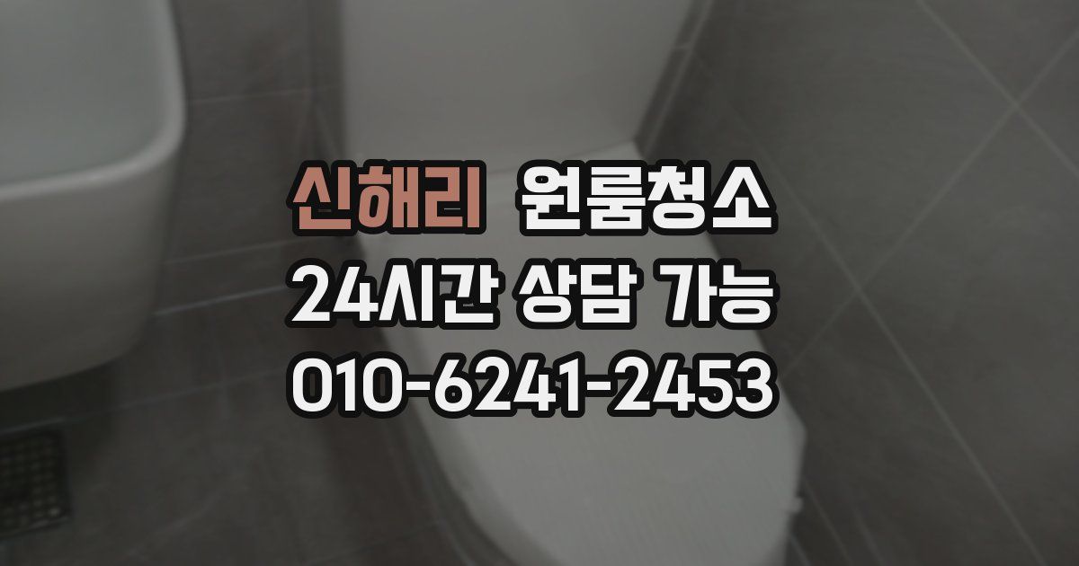 신해리 입주청소