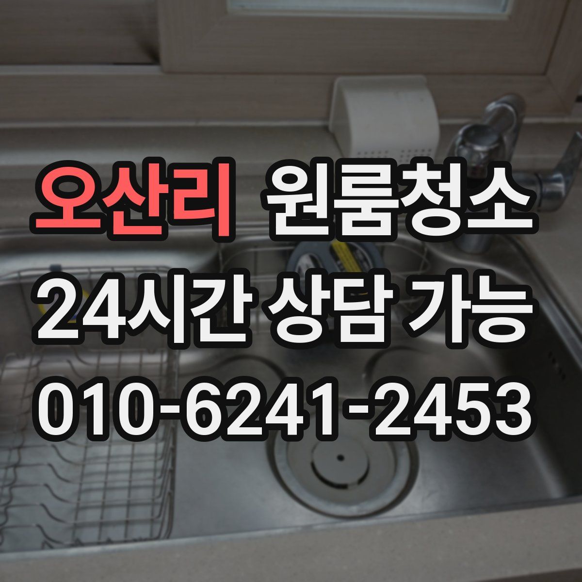 오산리 원룸청소