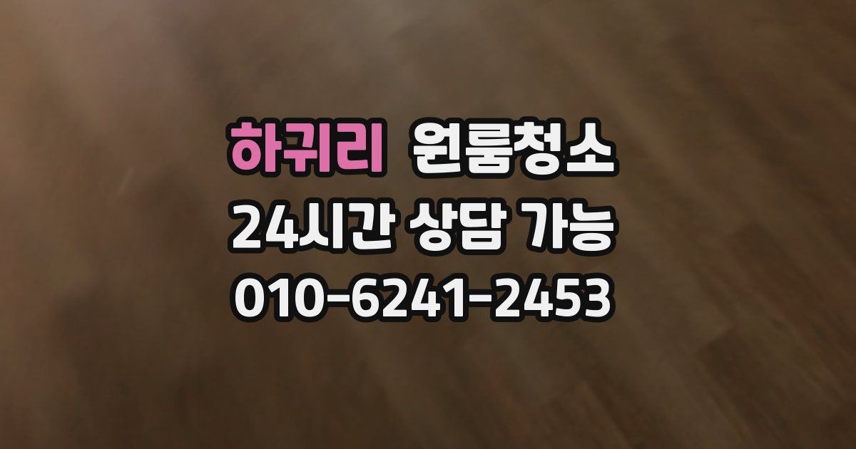 하귀리 입주청소