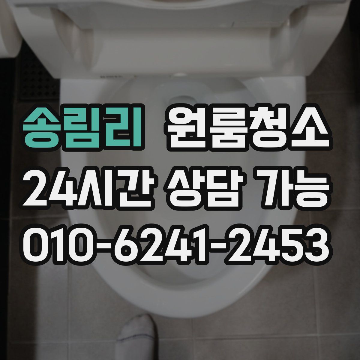송림리 원룸청소