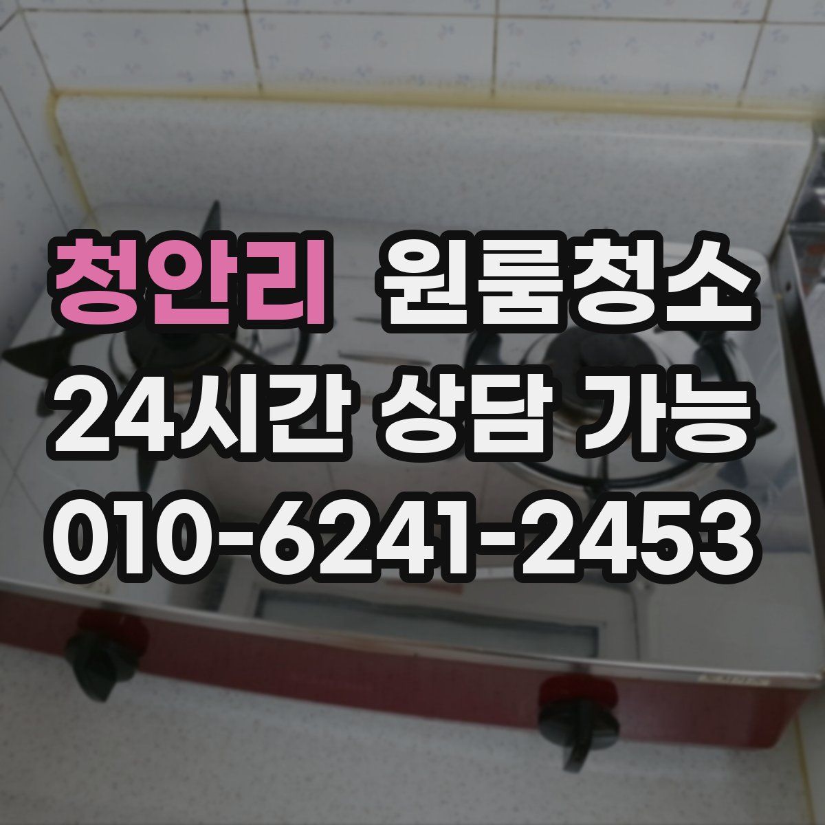 청안리 원룸청소