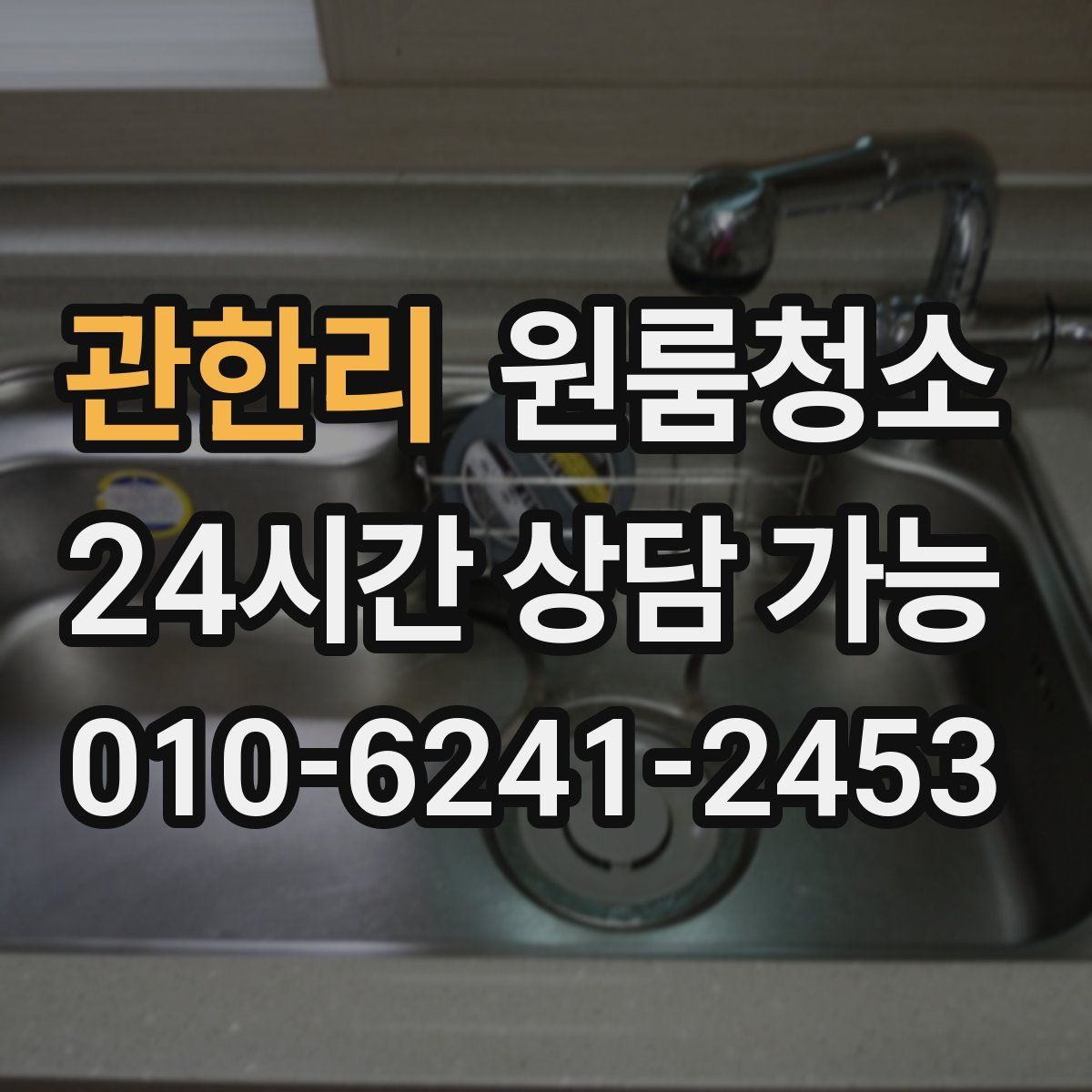 관한리 원룸청소